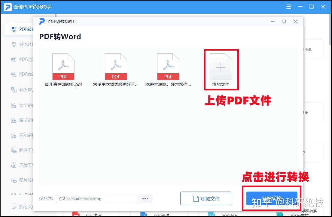 迷你PDF转WORD 安卓版 批量转换 界面
