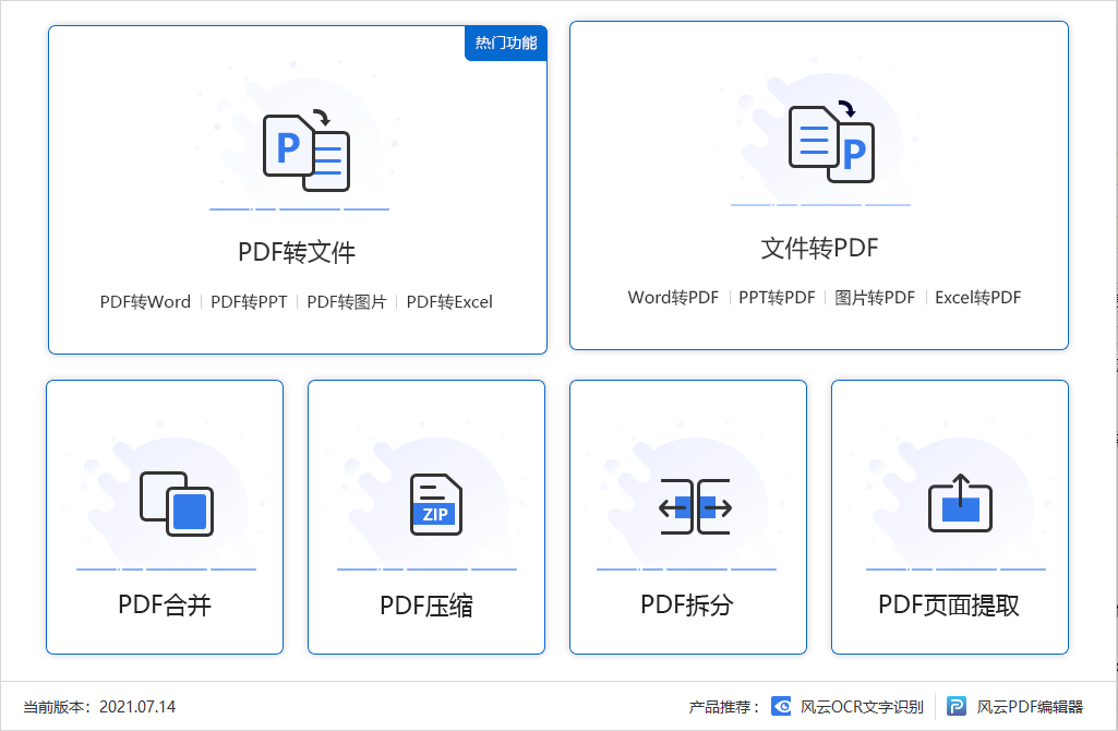 迷你PDF转WORD 使用教程 常见问题 解决方法