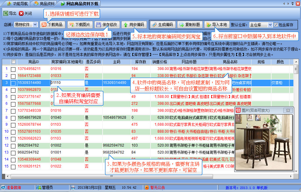 易特网店管家 电脑版 功能截图