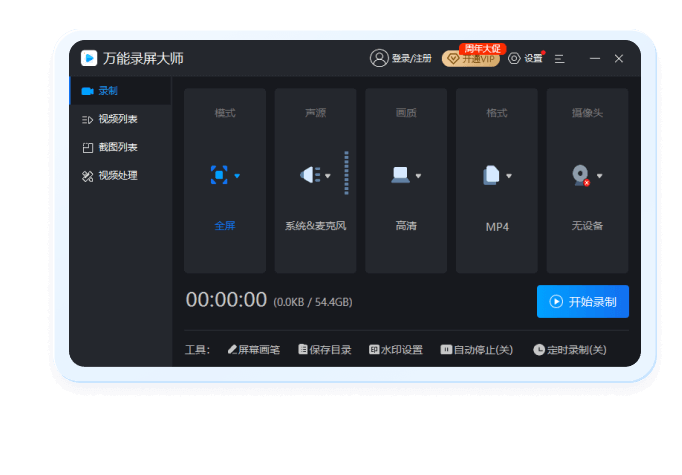 万能录屏大师 安卓版 录屏参数设置界面