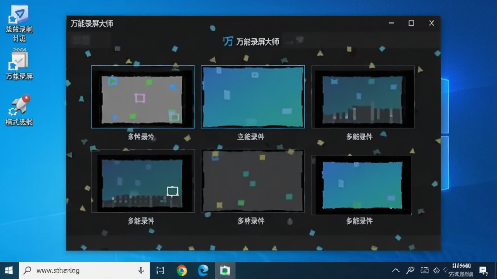 展示“万能录屏大师”录制模式选择界面的截图,屏幕中央有多个矩形选框示意不同录制区域,背景为电脑桌面,软件界面采用深色主题,四周有功能图标,图片清晰干净,突出“万能录屏大师”的多样化录制选项。