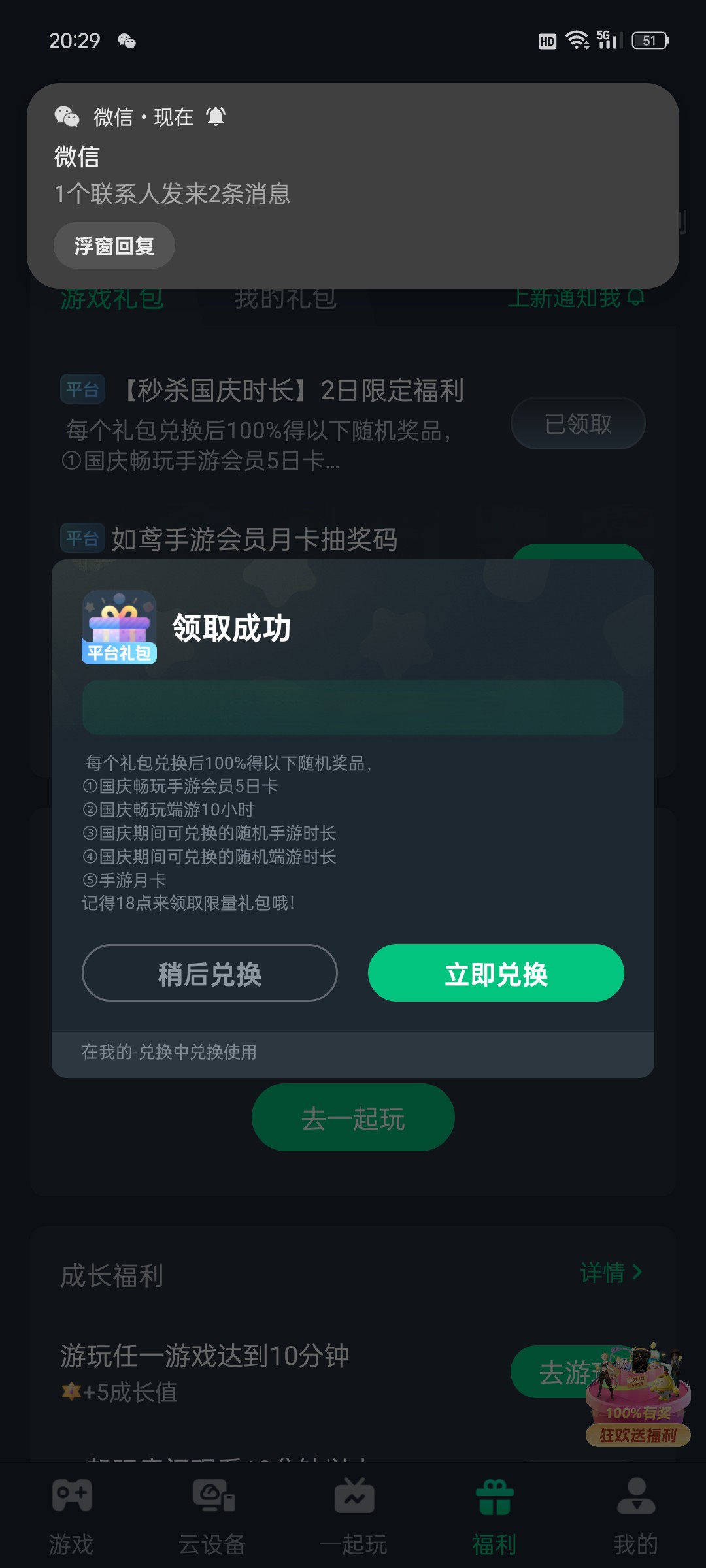来噜来咯安卓版 界面截图