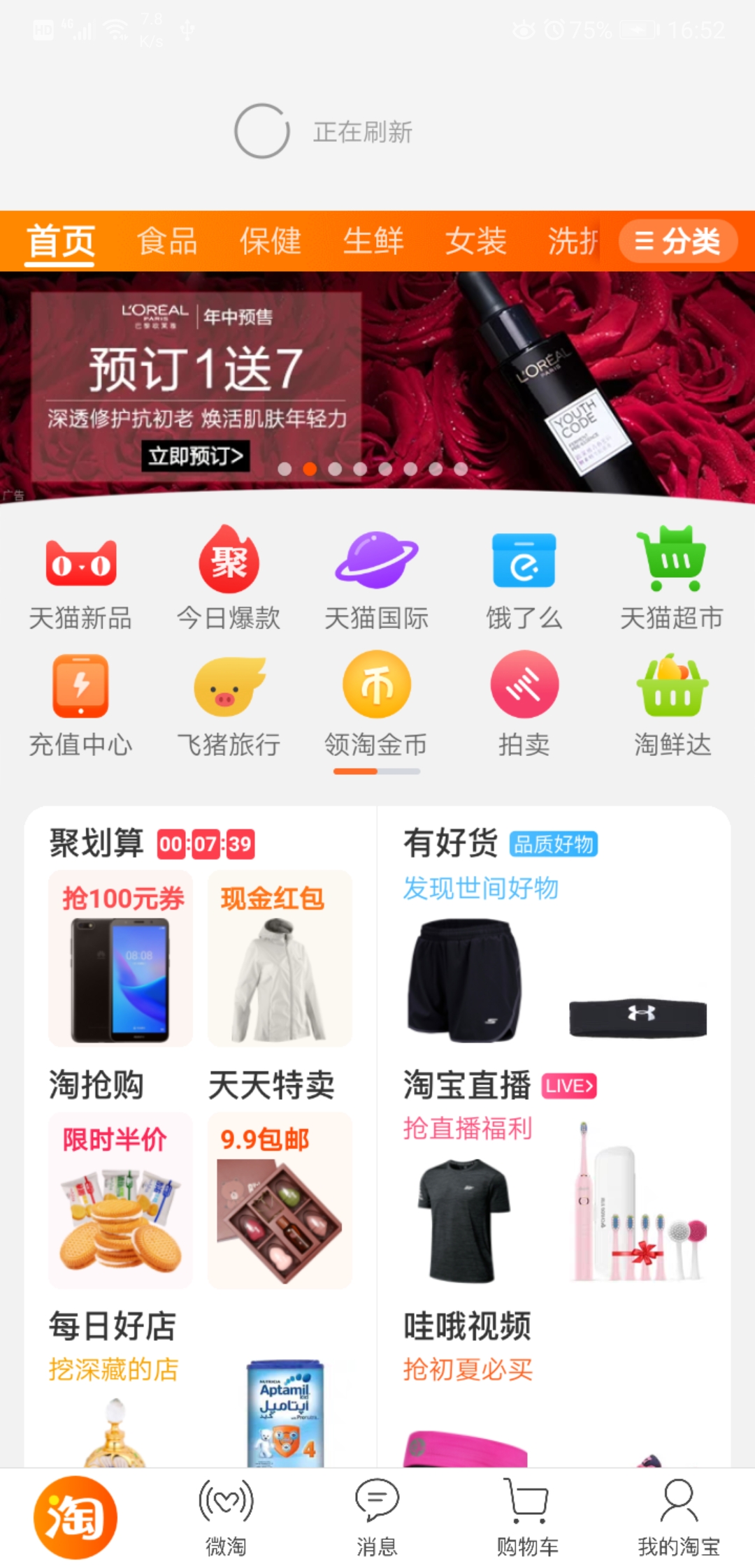 淘品甄选 安卓版 功能界面