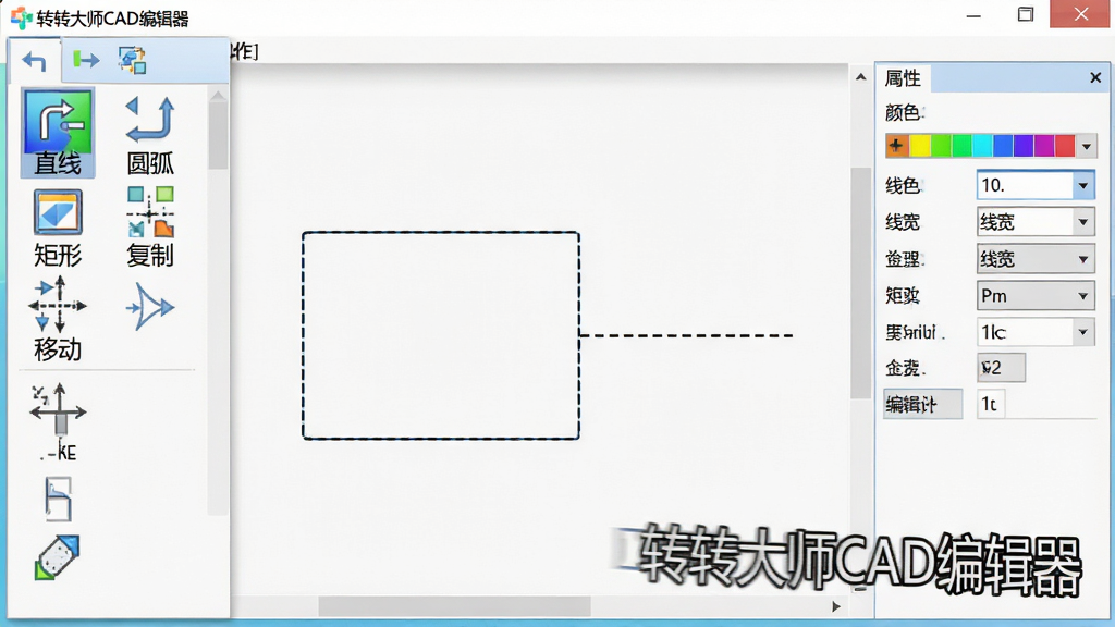软件操作界面特写,左侧工具箱展开显示“直线、圆弧、矩形、复制、移动”等图标,中间画布上有一个未闭合的矩形正在被一条虚线延伸,右侧属性栏显示颜色、线宽等参数,整体风格清爽,色彩明快,文字标注“转转大师CAD编辑器”预览图