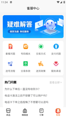 流量卡办理方舟平台 安卓版 订单查询界面