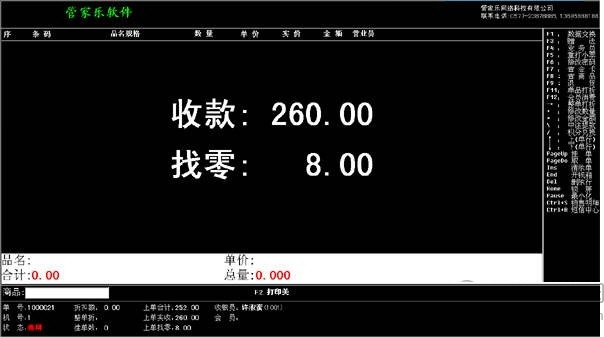 管家乐化妆品管理系统 界面截图 功能演示 安卓版