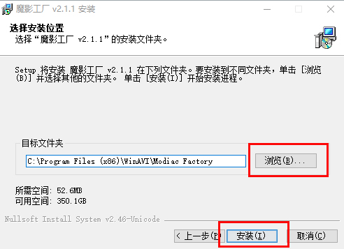 魔影工厂安装完成界面截图