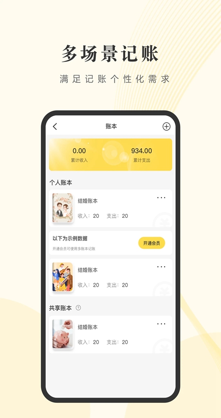 记账小管家 安卓版 操作界面