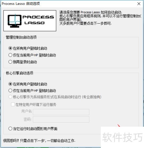 Process Lasso 使用教程 安卓版