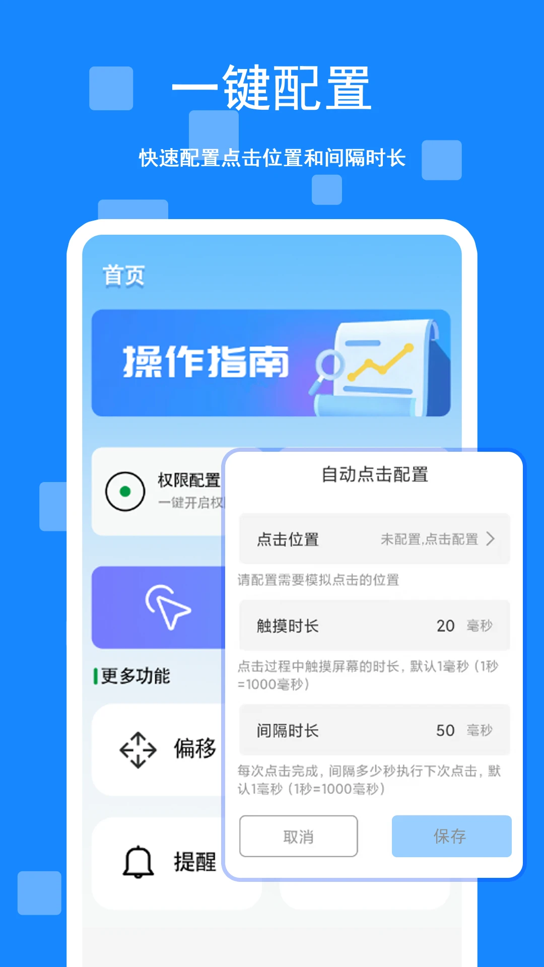 �Զ�������!Auto Clicker1.0.6 ��׿��������