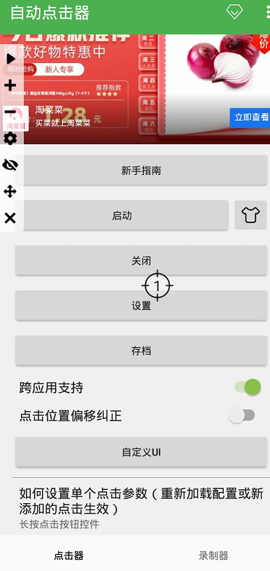 自动连点器! 安卓版 使用教程