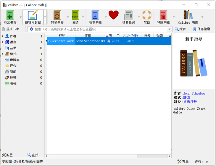 Calibre 电子书管理 界面 功能展示