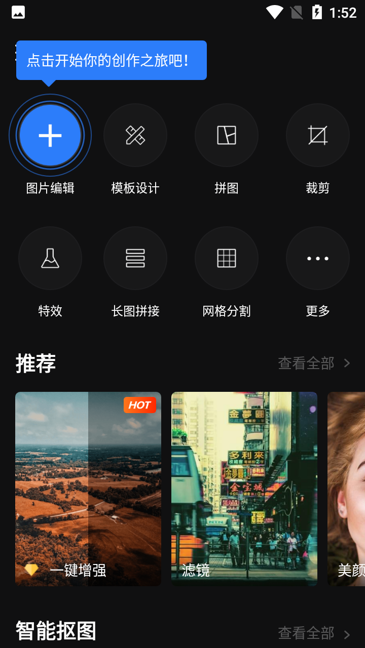 Fotor 安卓版 功能截图