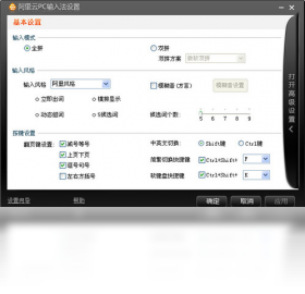 阿里云PC输入法 安卓版 功能截图