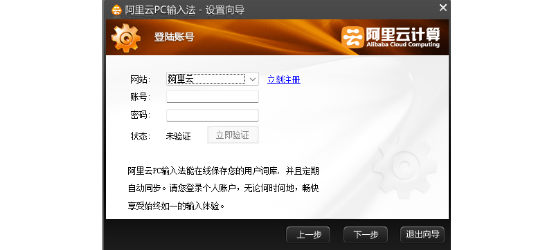 阿里云PC输入法 使用教程 电脑版