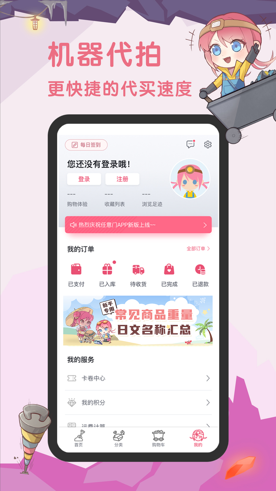 挖煤姬 安卓版 使用教程