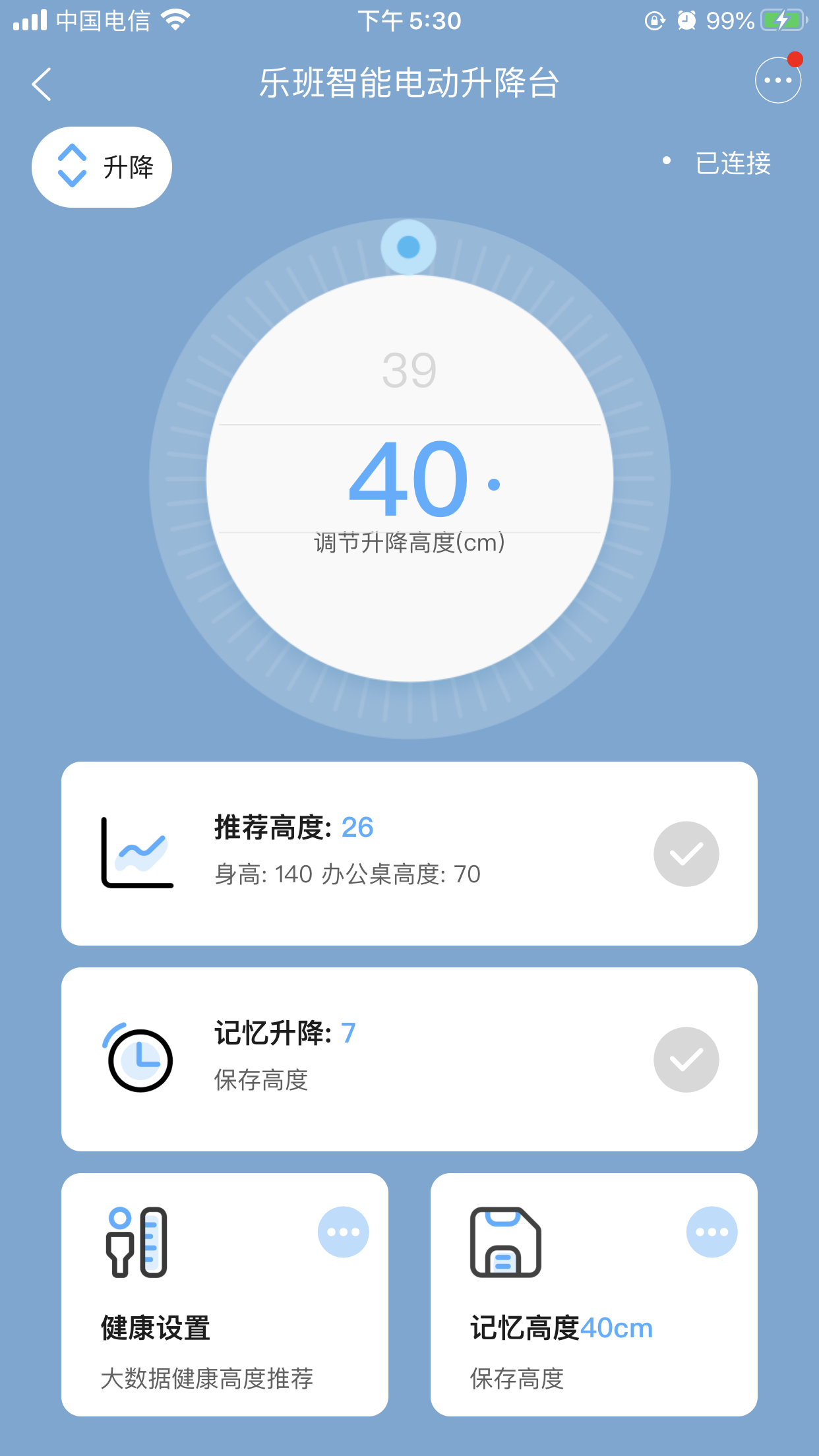 乐呈健康 安卓版 使用教程