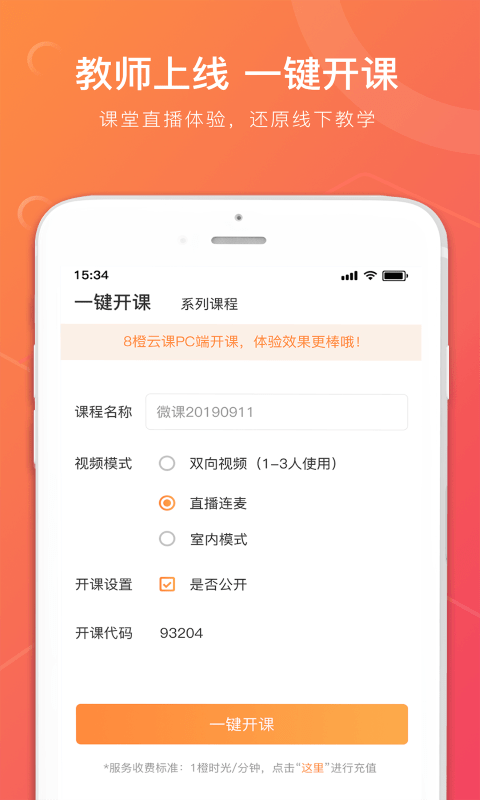 8橙云课 使用经验 常见问题 解决 教程