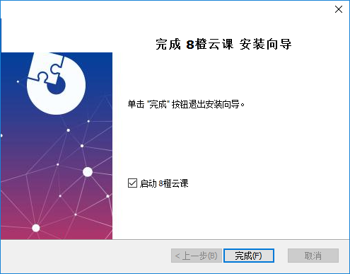 8橙云课 课程下载 App缓存 电脑端 方法