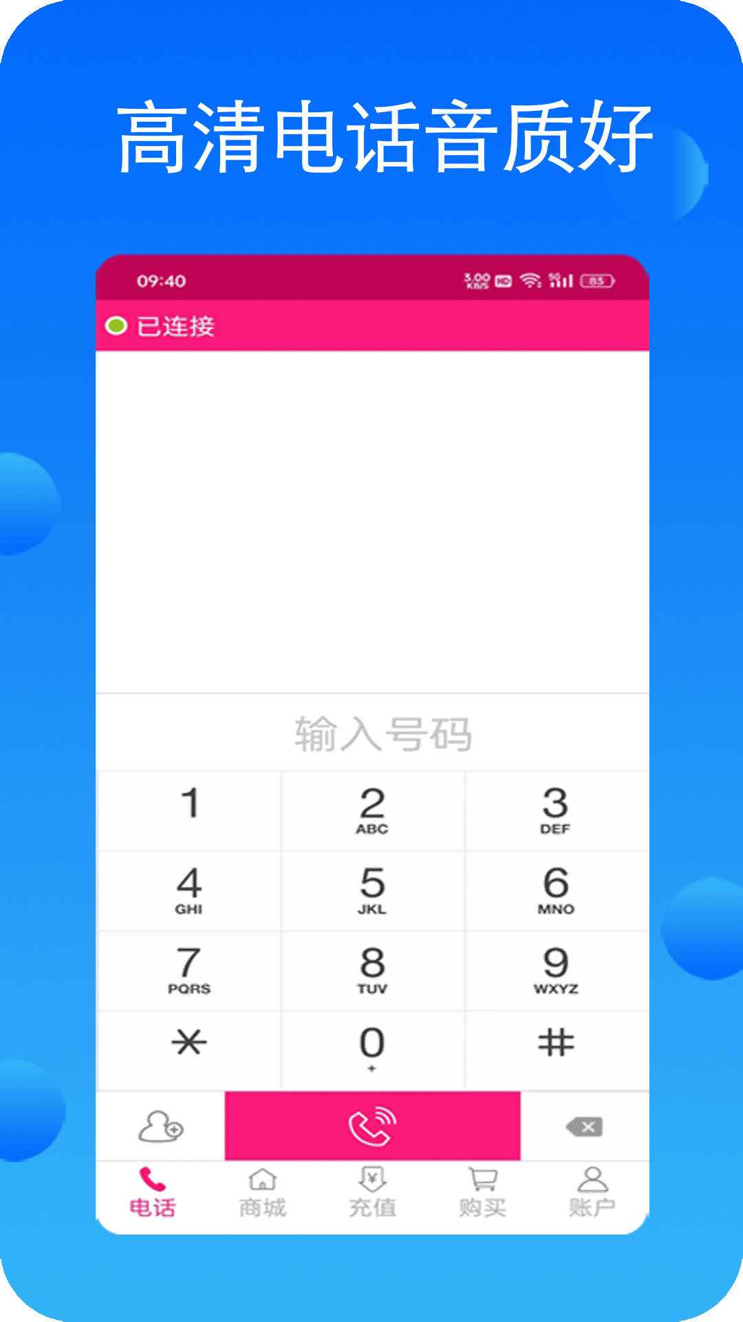 聊否网络电话下载安装使用教程安全提醒