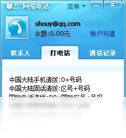 聊否网络电话怎么用与免费通话软件推荐教程