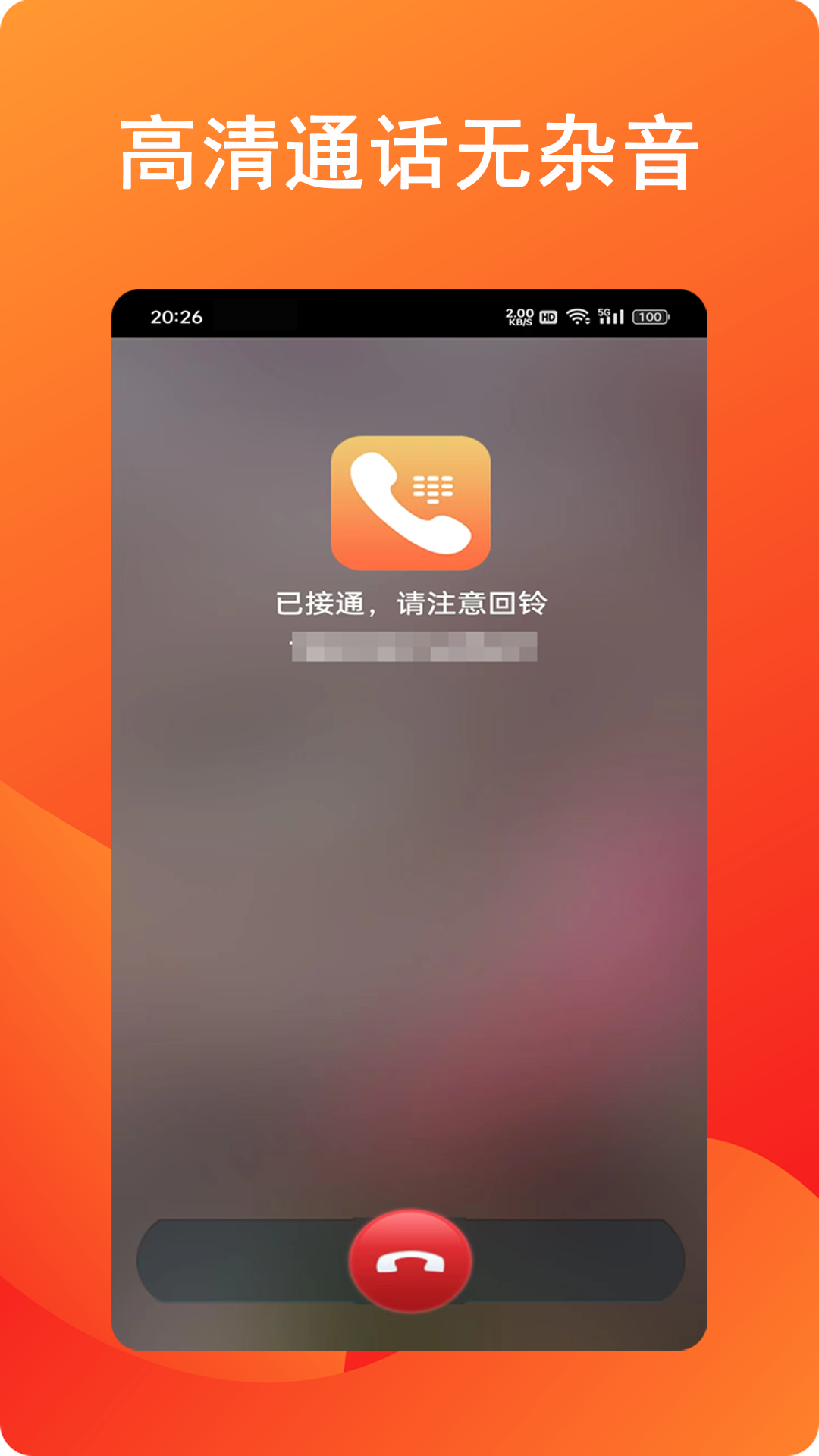 聊否网络电话安全免费通话软件实测体验
