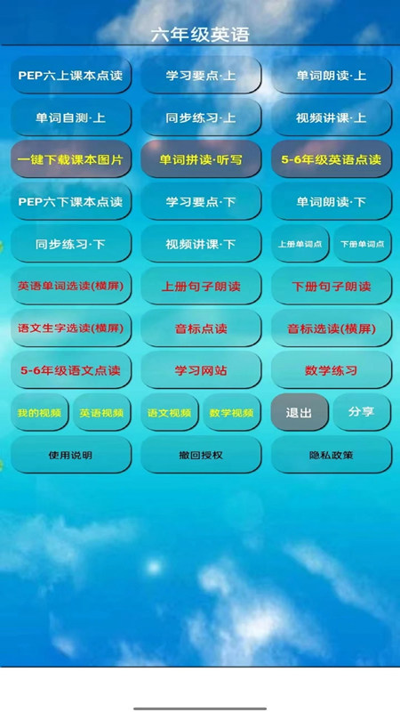 aaa电脑点读学习软件pep六年级上册 安卓版 课文点读界面