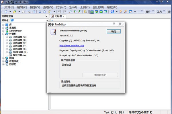 EmEditor 安卓版 编辑文本