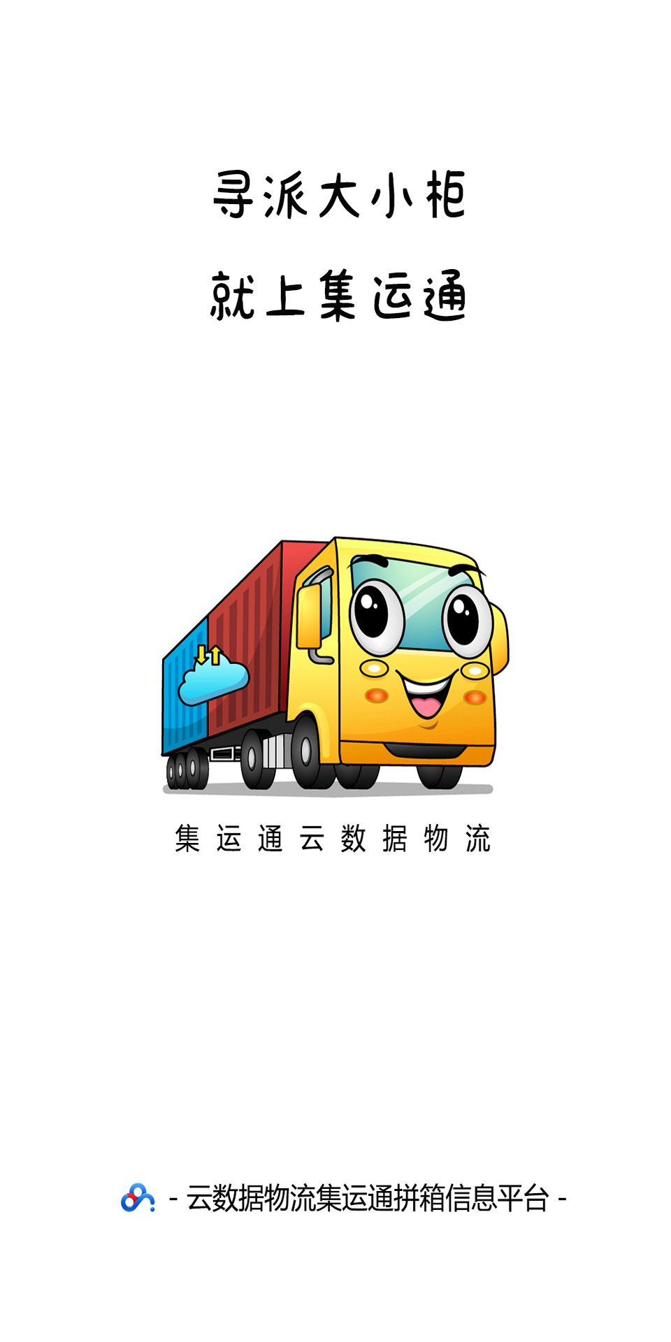 集运通双背app手机版下载安装注意事项官方渠道安全提示