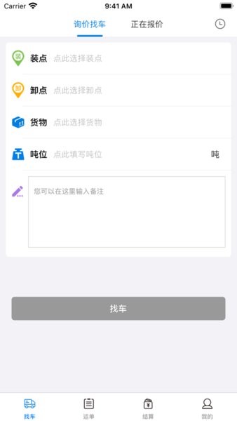 集运通双背app手机版界面功能展示绑定多个集运公司账号