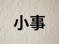 С�¼���Ʒ��ϸ�ھ����ɰܵ��ǻ�