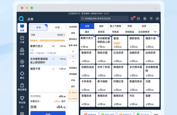 企迈数店 收银系统 库存管理 使用体验