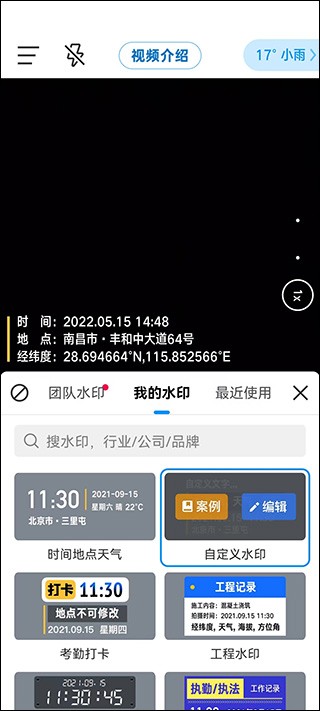 今日水印相机安卓老版本 历史版本下载站选择