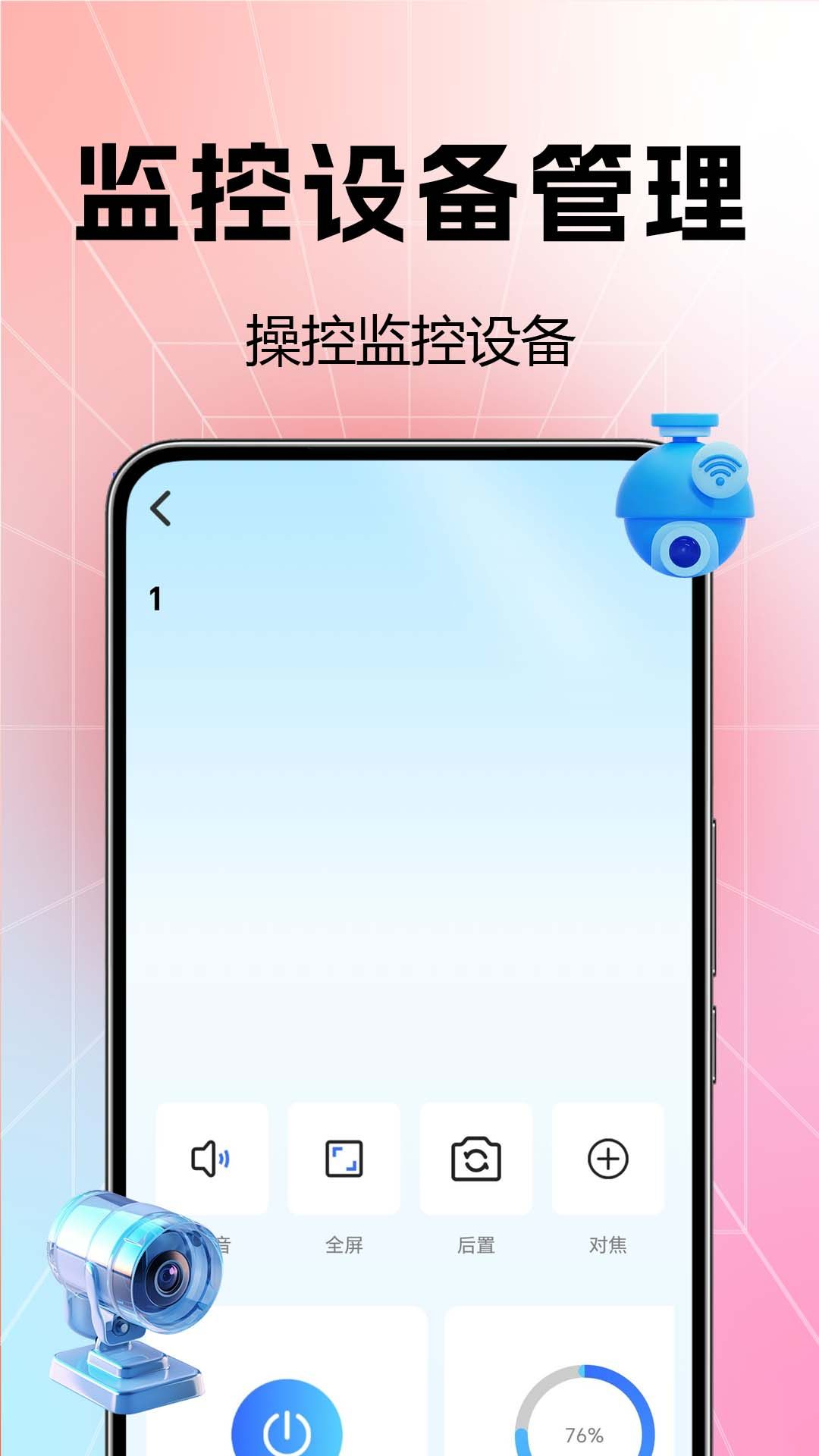 手机一键实时看家监控安卓版 操作界面截图