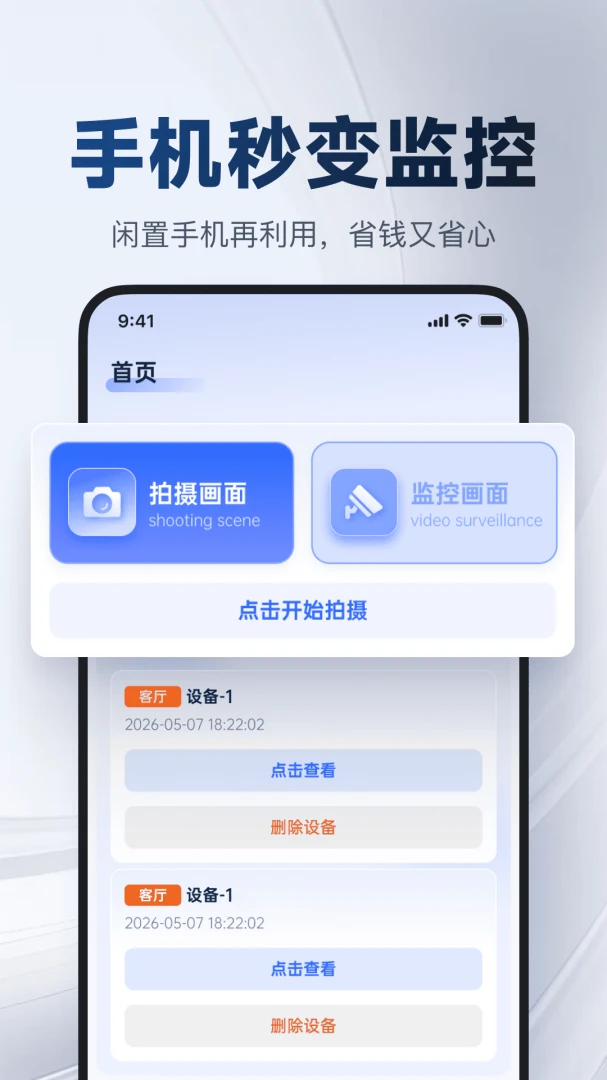 �ֻ�һ��ʵʱ���Ҽ��1.0.6 Զ�̿�������