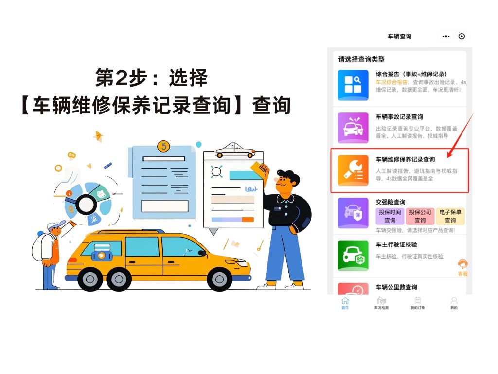 车智管政企版维保记录表格手机界面