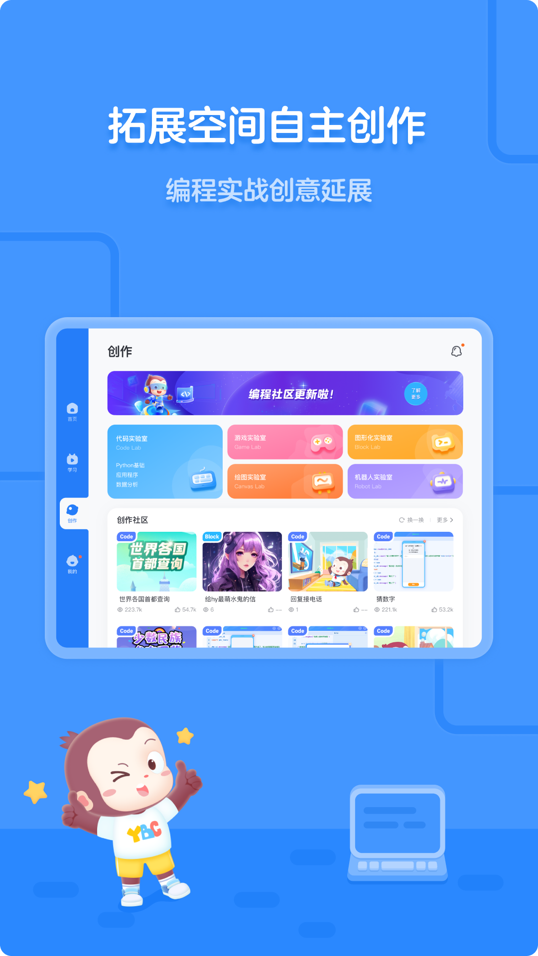 猿编程平板端下载安装教程使用体验