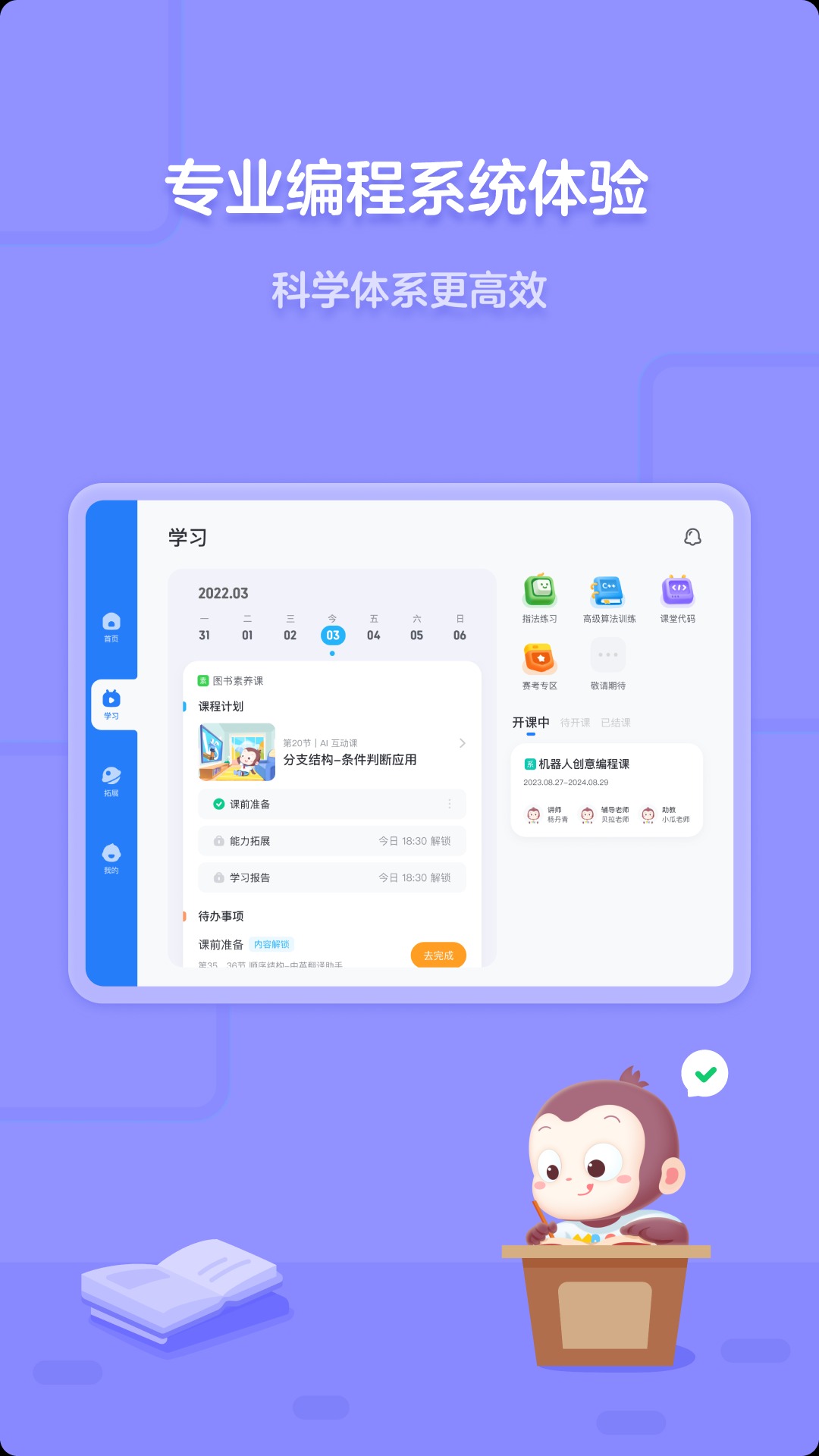 猿编程平板端iPad安装步骤