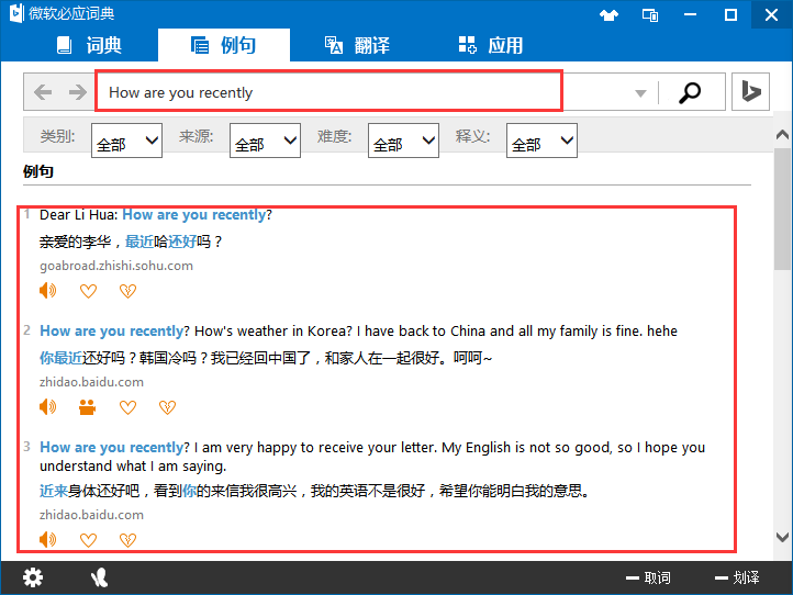 必应词典 安卓版 拍照翻译功能界面