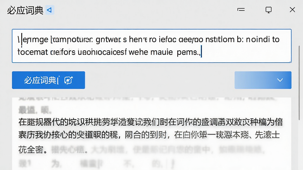高清截屏风格图片,显示“必应词典”的翻译功能界面,上方输入一段英文长句,下方自动生成中文译文,界面带有蓝色高亮按钮,背景为柔和的浅灰色,排版整齐,文字清晰,画质细腻,干净无杂物。