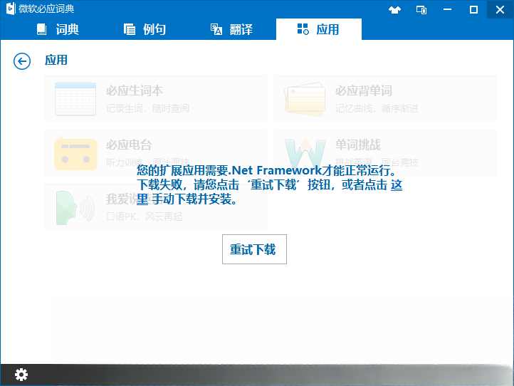 ��Ӧ�ʵ�Bing Dictionary6.0.1.2026 ���ߴʰ�
