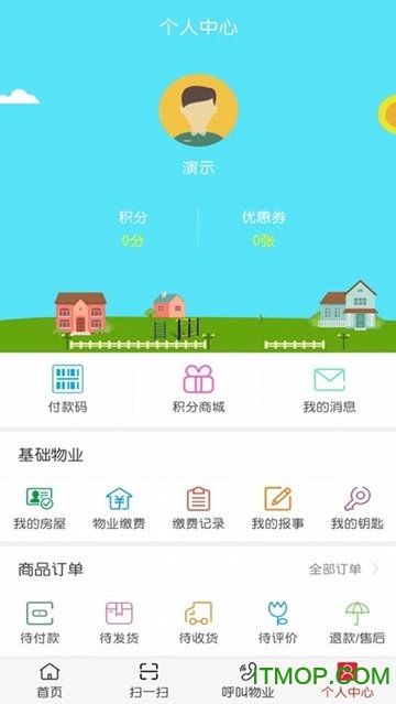 西建慧生活 安卓版 使用教程