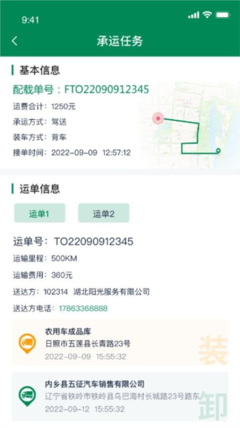 五征智运 安卓版 车辆管理功能截图