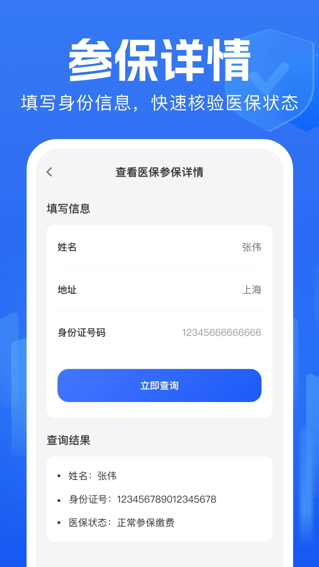 �����籣����1.0.1 �籣��ѯ����