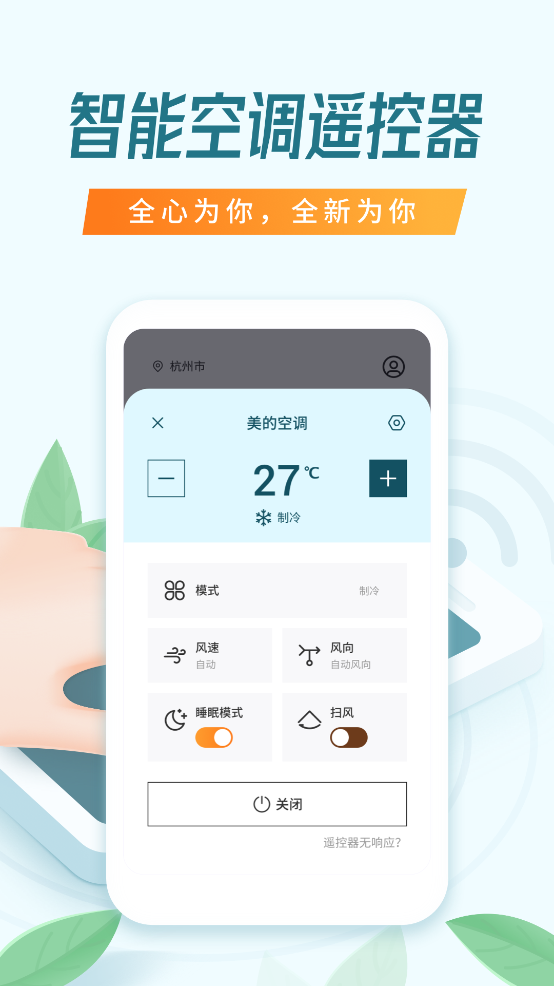 红外万能空调遥控器+ 安卓版 操作界面截图