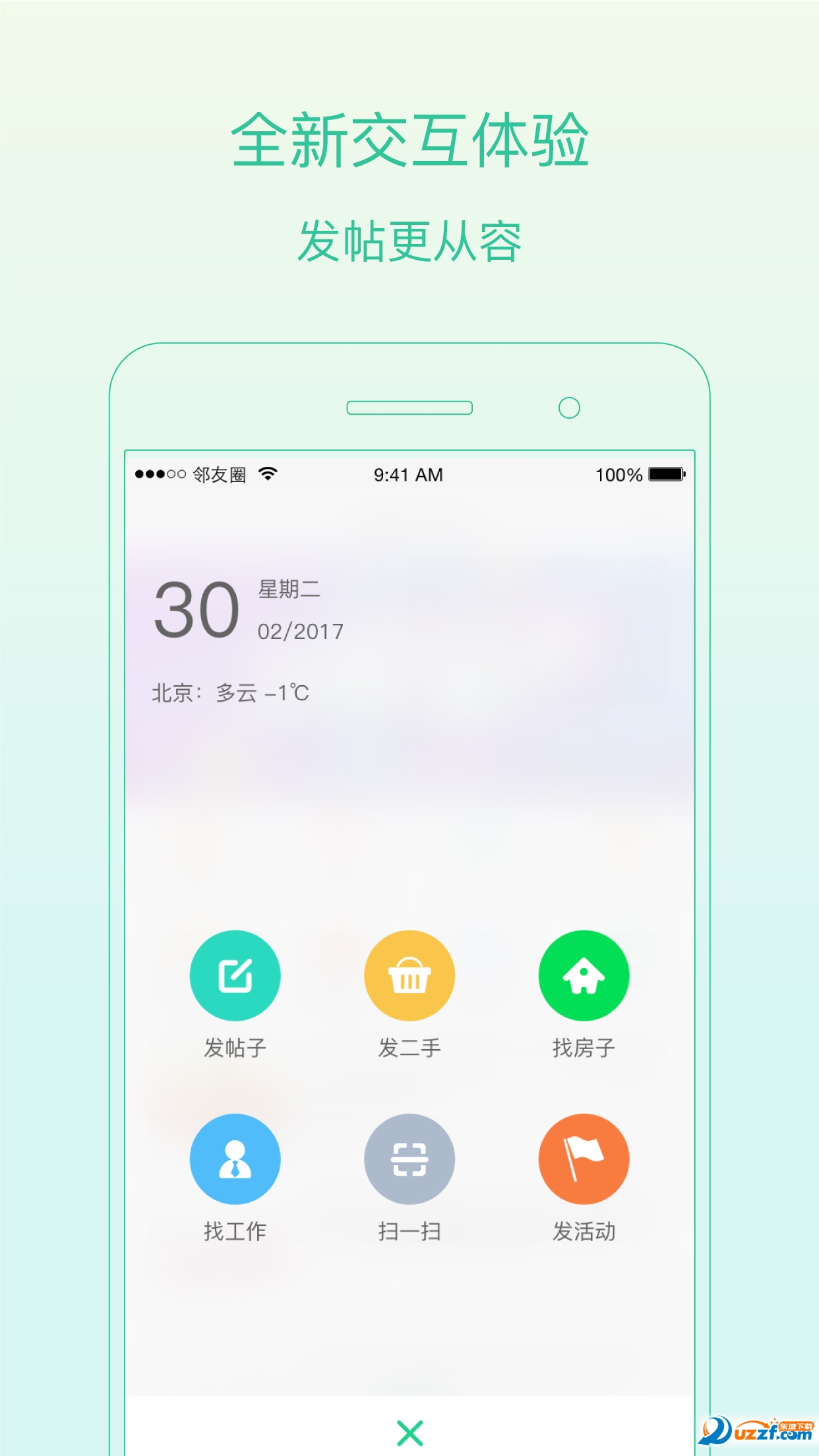 遇邻圈安卓版界面截图