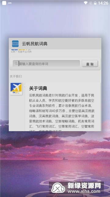 �Ʒ��񺽴ʵ�3.2.1 רҵ���մʻ��ѯ����