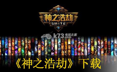 ��֮�ƽ�Smite{package_version_name} �������߾���