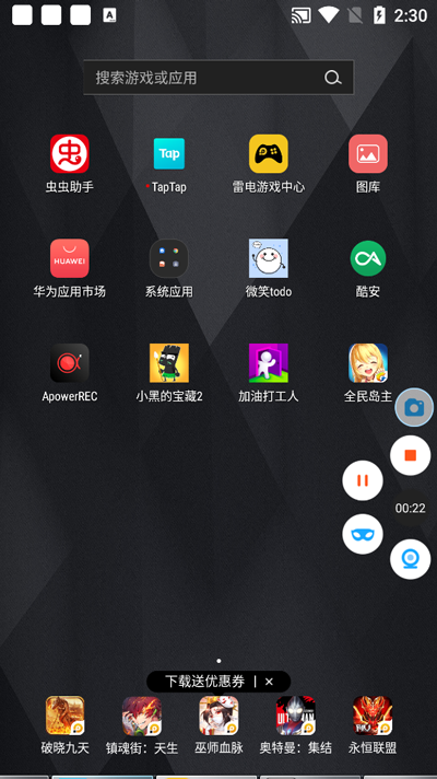 傲软录屏 安卓版 下载