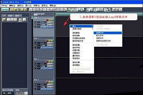 Cool Edit Pro 安卓版 多轨编辑界面